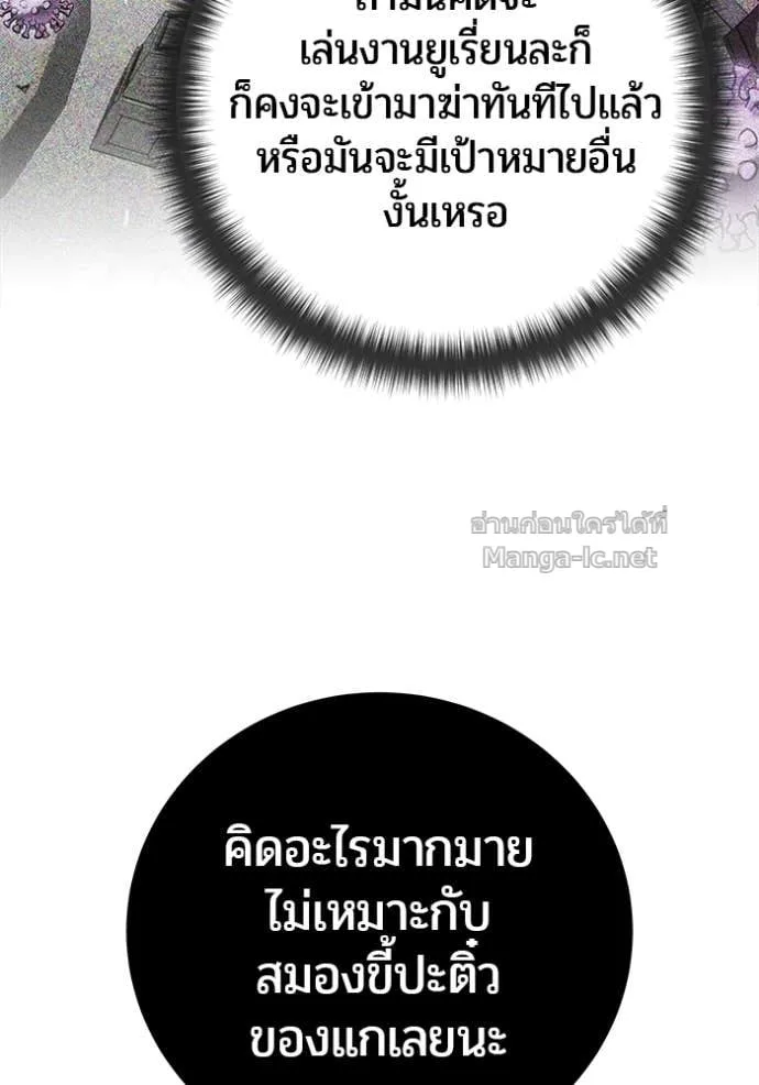 Secretly More Powerful Than the Hero แกร่งเกินผู้กล้า แต่ซ่าไม่ได้ ตอนที่ 85 หน้า 151