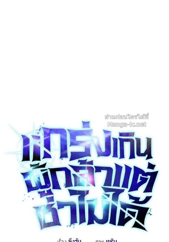 Secretly More Powerful Than the Hero แกร่งเกินผู้กล้า แต่ซ่าไม่ได้ ตอนที่ 85 หน้า 19