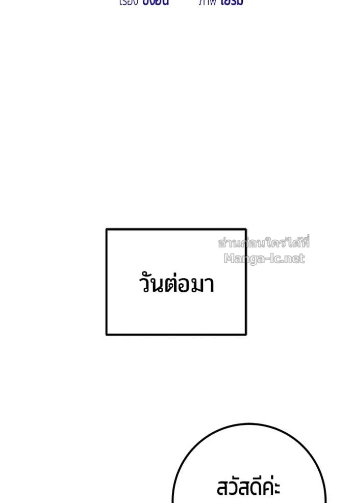 Secretly More Powerful Than the Hero แกร่งเกินผู้กล้า แต่ซ่าไม่ได้ ตอนที่ 85 หน้า 20