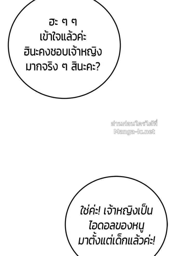 Secretly More Powerful Than the Hero แกร่งเกินผู้กล้า แต่ซ่าไม่ได้ ตอนที่ 85 หน้า 32