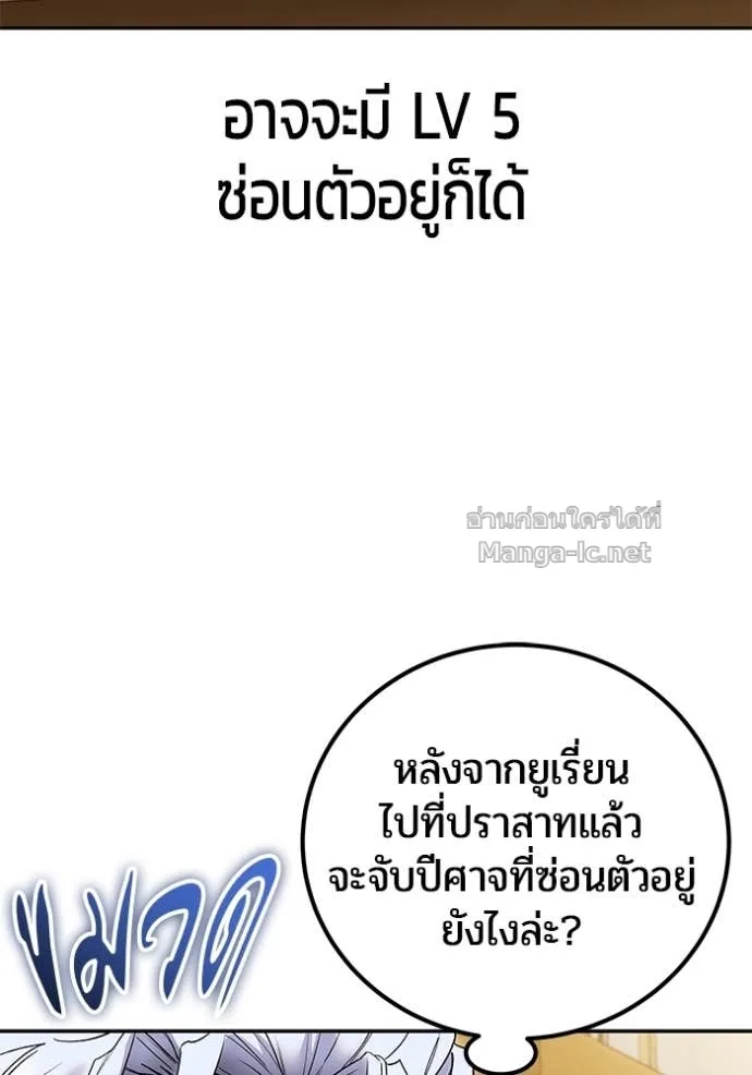 Secretly More Powerful Than the Hero แกร่งเกินผู้กล้า แต่ซ่าไม่ได้ ตอนที่ 85 หน้า 38