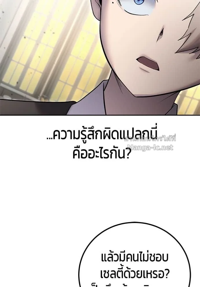 Secretly More Powerful Than the Hero แกร่งเกินผู้กล้า แต่ซ่าไม่ได้ ตอนที่ 85 หน้า 4