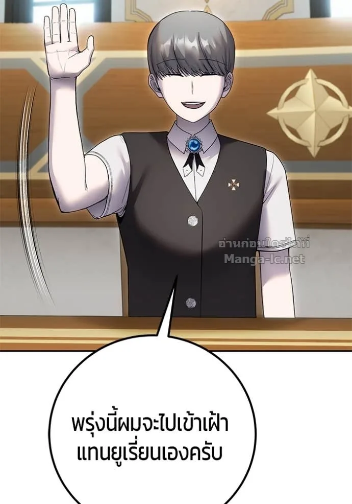 Secretly More Powerful Than the Hero แกร่งเกินผู้กล้า แต่ซ่าไม่ได้ ตอนที่ 85 หน้า 44