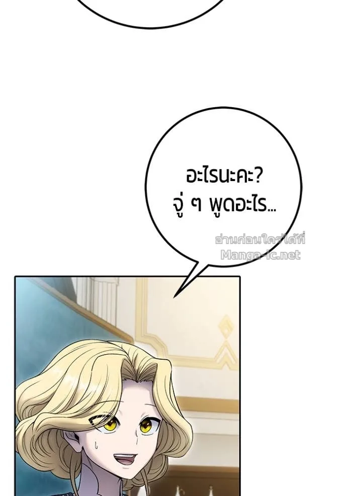 Secretly More Powerful Than the Hero แกร่งเกินผู้กล้า แต่ซ่าไม่ได้ ตอนที่ 85 หน้า 45