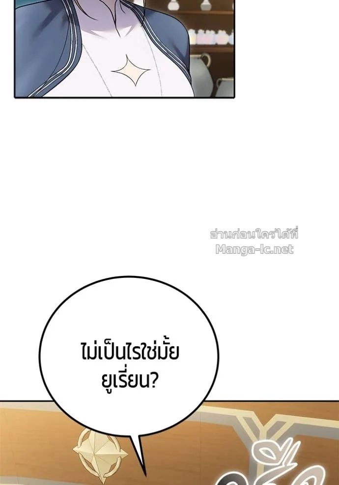 Secretly More Powerful Than the Hero แกร่งเกินผู้กล้า แต่ซ่าไม่ได้ ตอนที่ 85 หน้า 46
