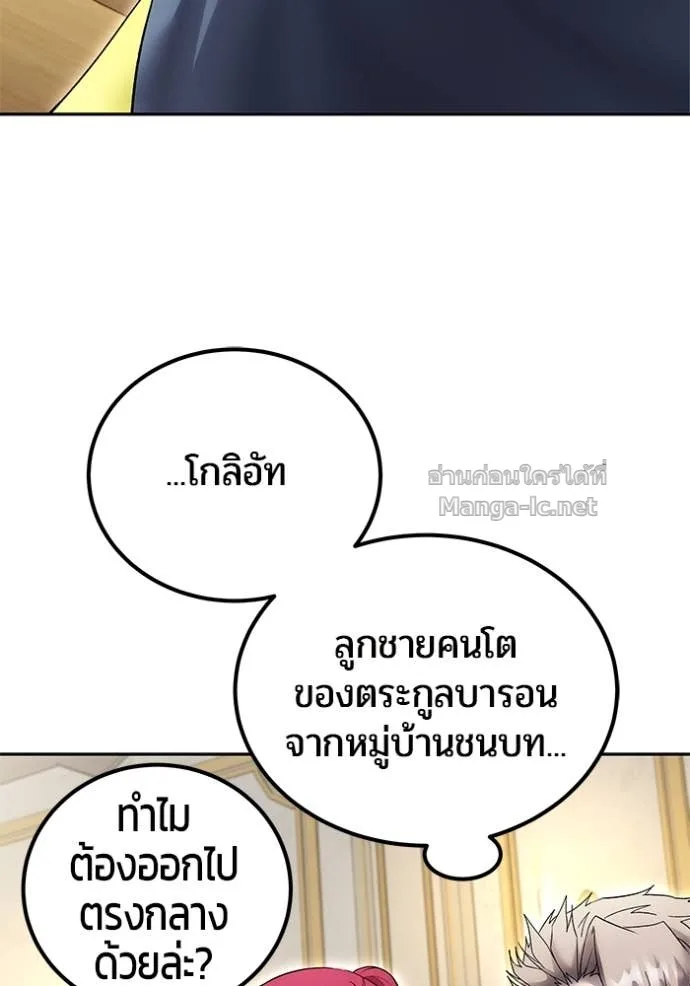 Secretly More Powerful Than the Hero แกร่งเกินผู้กล้า แต่ซ่าไม่ได้ ตอนที่ 85 หน้า 55