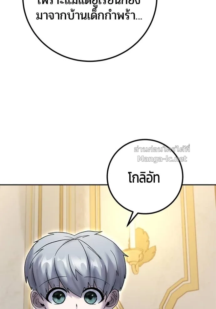 Secretly More Powerful Than the Hero แกร่งเกินผู้กล้า แต่ซ่าไม่ได้ ตอนที่ 85 หน้า 57