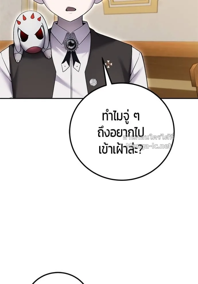 Secretly More Powerful Than the Hero แกร่งเกินผู้กล้า แต่ซ่าไม่ได้ ตอนที่ 85 หน้า 58