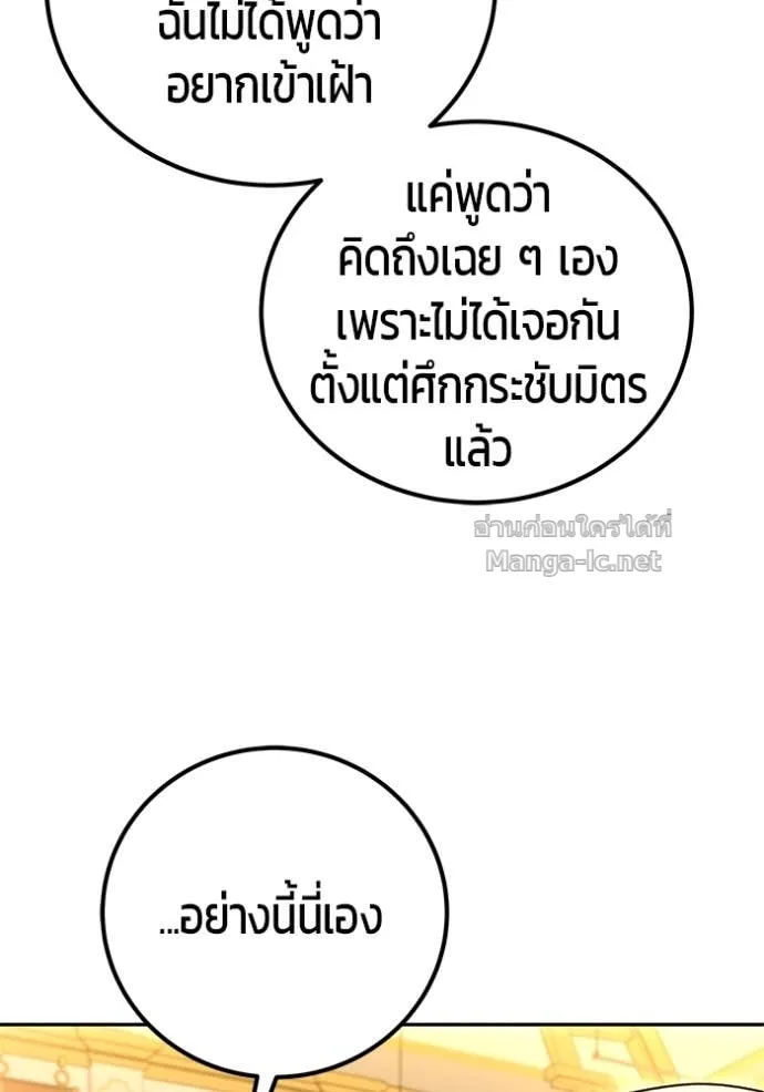 Secretly More Powerful Than the Hero แกร่งเกินผู้กล้า แต่ซ่าไม่ได้ ตอนที่ 85 หน้า 6