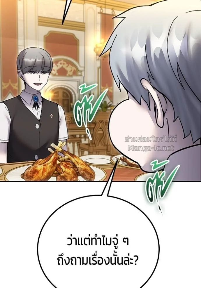 Secretly More Powerful Than the Hero แกร่งเกินผู้กล้า แต่ซ่าไม่ได้ ตอนที่ 85 หน้า 7