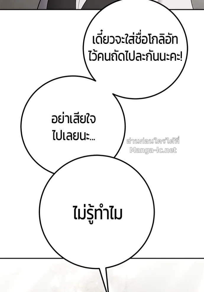 Secretly More Powerful Than the Hero แกร่งเกินผู้กล้า แต่ซ่าไม่ได้ ตอนที่ 85 หน้า 70