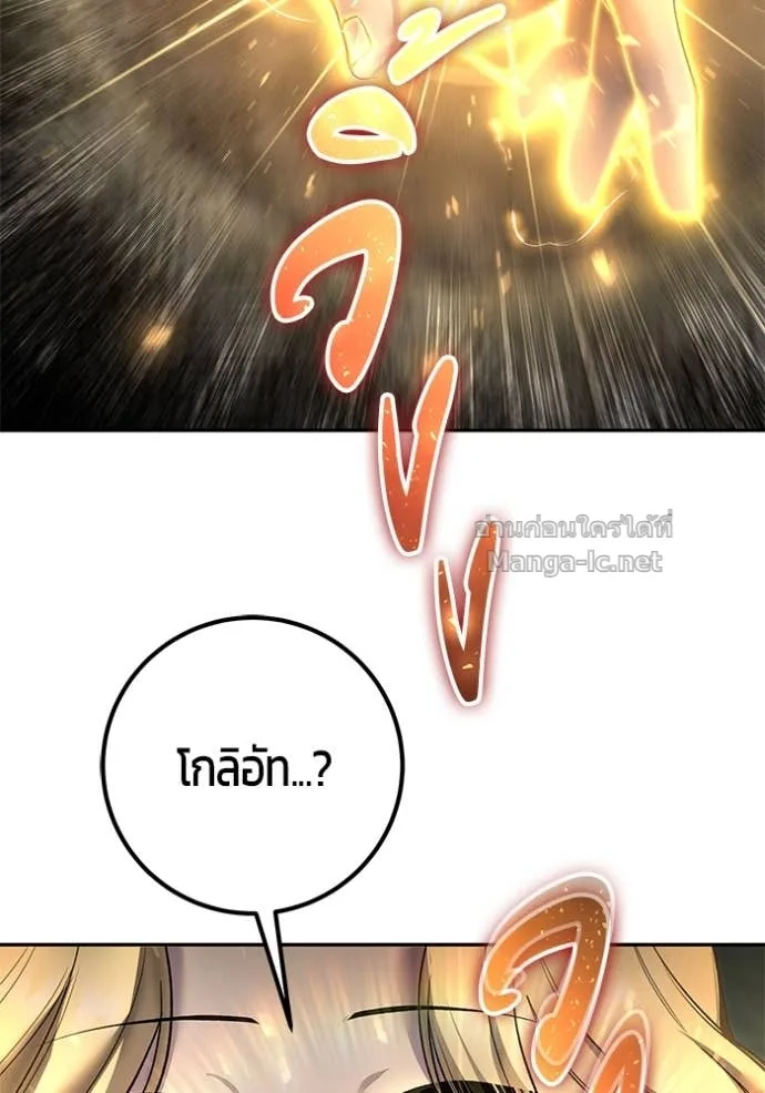 Secretly More Powerful Than the Hero แกร่งเกินผู้กล้า แต่ซ่าไม่ได้ ตอนที่ 85 หน้า 75