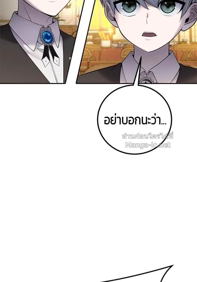 Secretly More Powerful Than the Hero แกร่งเกินผู้กล้า แต่ซ่าไม่ได้ ตอนที่ 85 หน้า 9