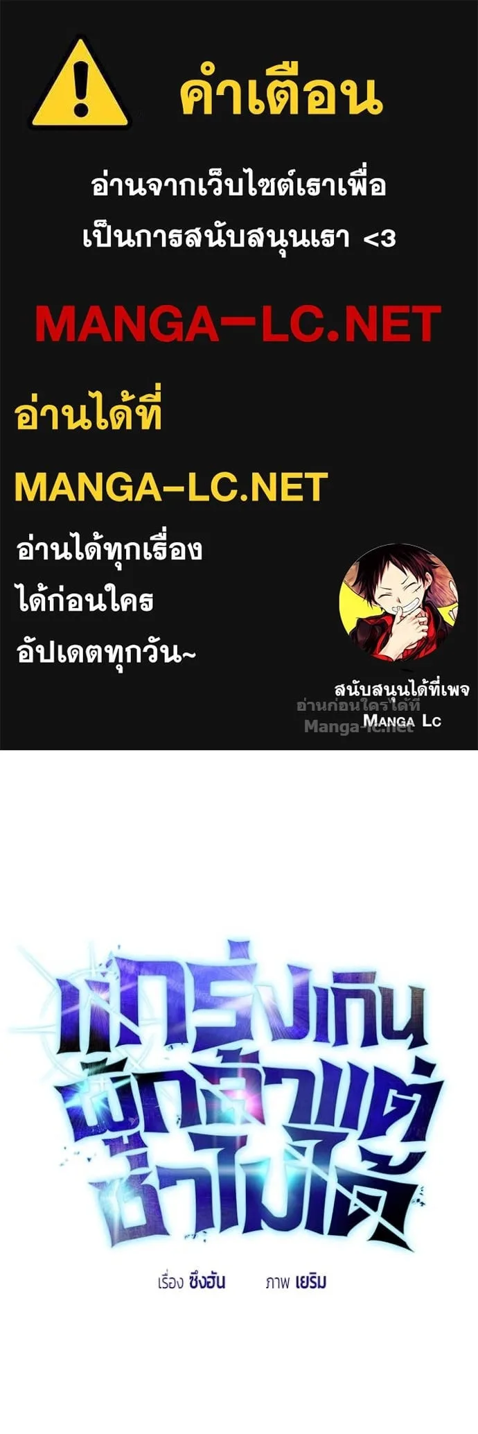 Secretly More Powerful Than the Hero แกร่งเกินผู้กล้า แต่ซ่าไม่ได้ ตอนที่ 86 หน้า 1