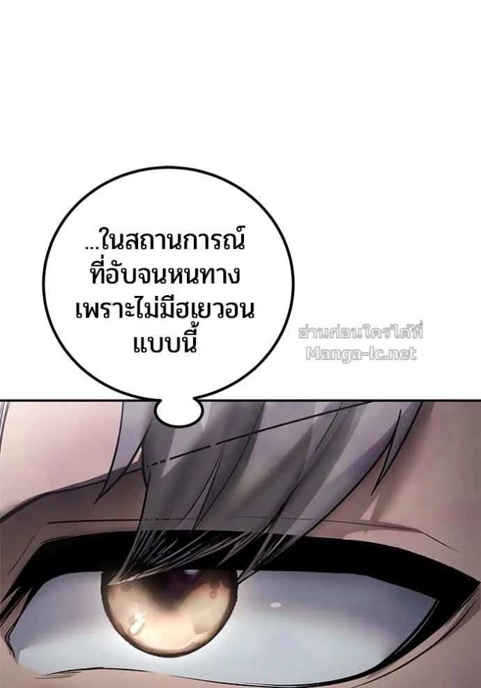 Secretly More Powerful Than the Hero แกร่งเกินผู้กล้า แต่ซ่าไม่ได้ ตอนที่ 86 หน้า 10