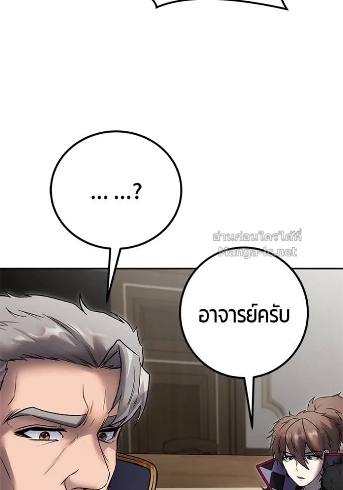 Secretly More Powerful Than the Hero แกร่งเกินผู้กล้า แต่ซ่าไม่ได้ ตอนที่ 86 หน้า 101
