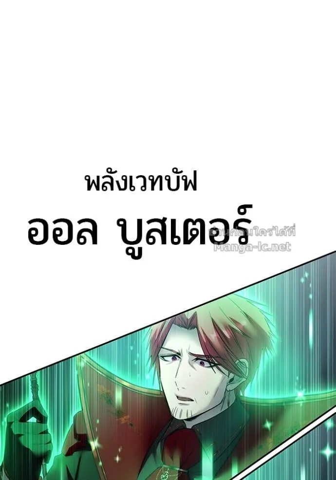 Secretly More Powerful Than the Hero แกร่งเกินผู้กล้า แต่ซ่าไม่ได้ ตอนที่ 86 หน้า 103