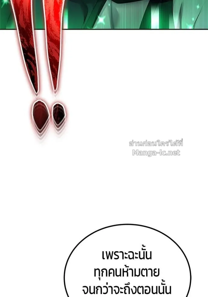Secretly More Powerful Than the Hero แกร่งเกินผู้กล้า แต่ซ่าไม่ได้ ตอนที่ 86 หน้า 105