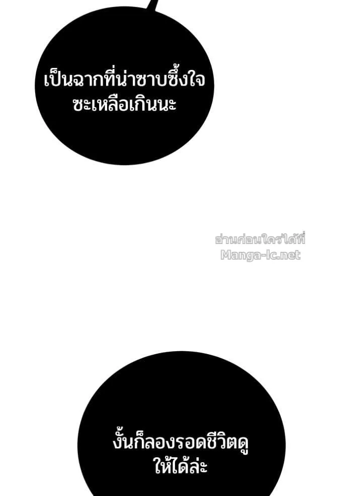 Secretly More Powerful Than the Hero แกร่งเกินผู้กล้า แต่ซ่าไม่ได้ ตอนที่ 86 หน้า 112