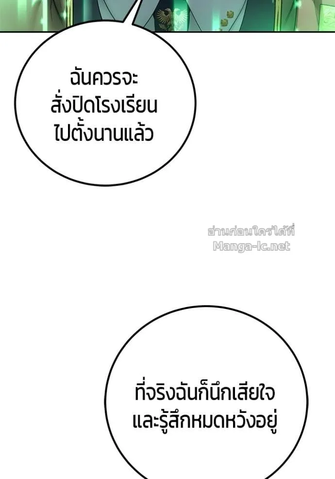 Secretly More Powerful Than the Hero แกร่งเกินผู้กล้า แต่ซ่าไม่ได้ ตอนที่ 86 หน้า 116