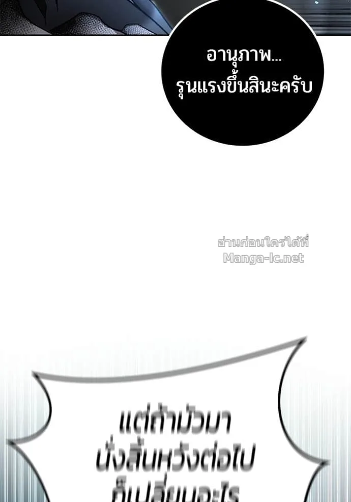 Secretly More Powerful Than the Hero แกร่งเกินผู้กล้า แต่ซ่าไม่ได้ ตอนที่ 86 หน้า 125