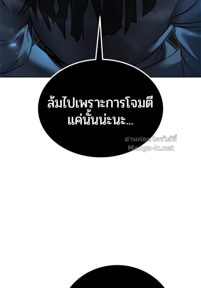 Secretly More Powerful Than the Hero แกร่งเกินผู้กล้า แต่ซ่าไม่ได้ ตอนที่ 86 หน้า 137
