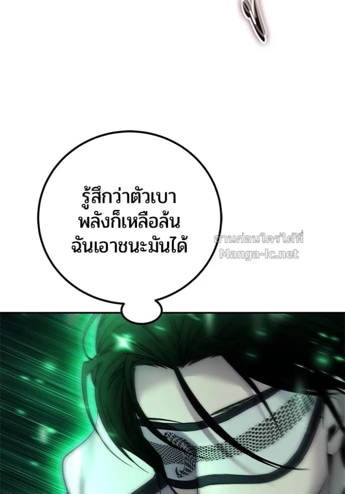 Secretly More Powerful Than the Hero แกร่งเกินผู้กล้า แต่ซ่าไม่ได้ ตอนที่ 86 หน้า 140