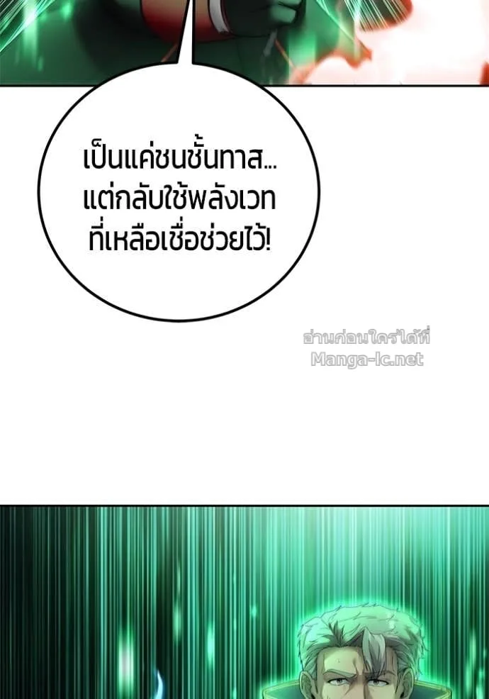 Secretly More Powerful Than the Hero แกร่งเกินผู้กล้า แต่ซ่าไม่ได้ ตอนที่ 86 หน้า 142