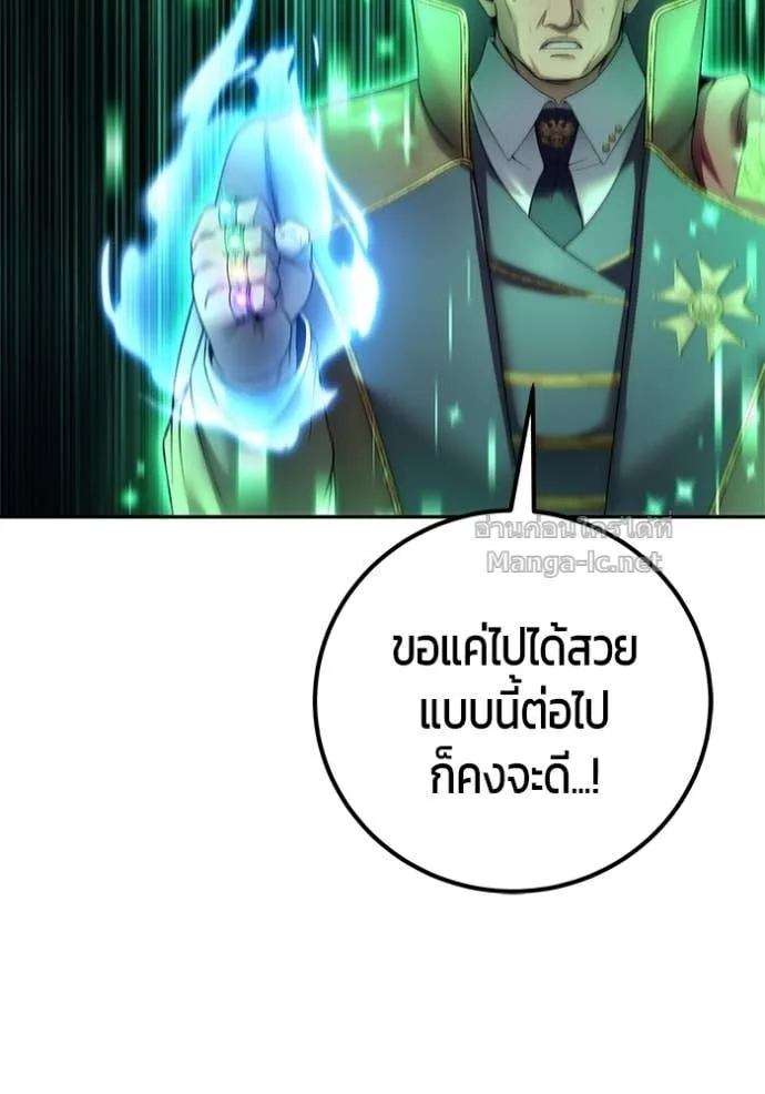 Secretly More Powerful Than the Hero แกร่งเกินผู้กล้า แต่ซ่าไม่ได้ ตอนที่ 86 หน้า 143