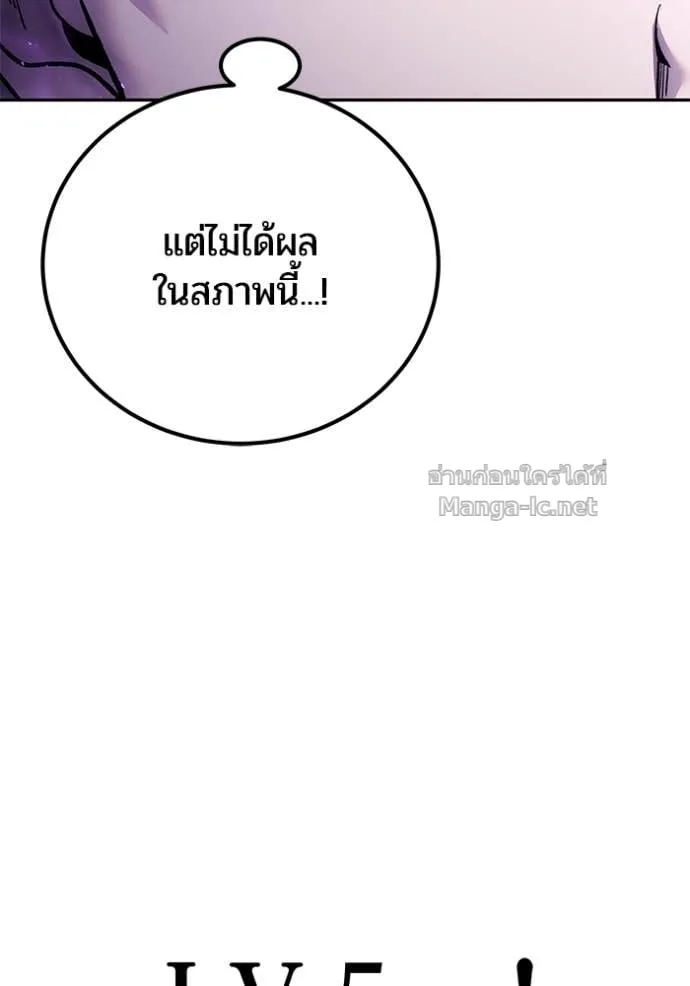 Secretly More Powerful Than the Hero แกร่งเกินผู้กล้า แต่ซ่าไม่ได้ ตอนที่ 86 หน้า 152
