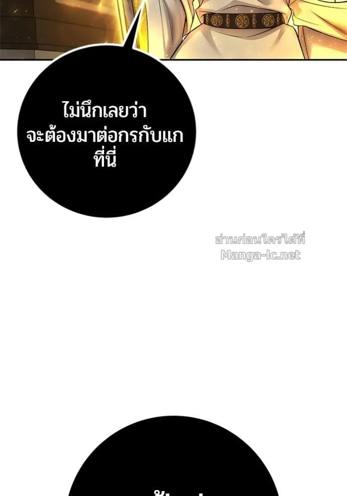 Secretly More Powerful Than the Hero แกร่งเกินผู้กล้า แต่ซ่าไม่ได้ ตอนที่ 86 หน้า 159