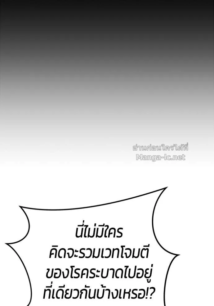 Secretly More Powerful Than the Hero แกร่งเกินผู้กล้า แต่ซ่าไม่ได้ ตอนที่ 86 หน้า 16