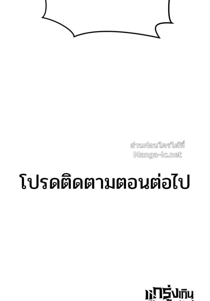 Secretly More Powerful Than the Hero แกร่งเกินผู้กล้า แต่ซ่าไม่ได้ ตอนที่ 86 หน้า 164
