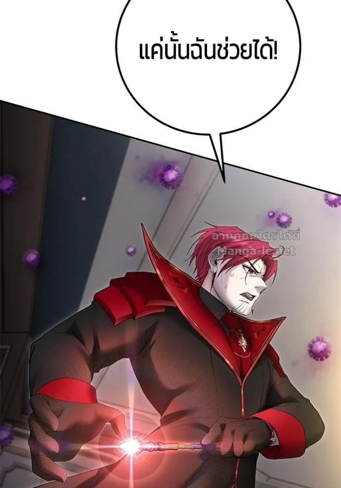 Secretly More Powerful Than the Hero แกร่งเกินผู้กล้า แต่ซ่าไม่ได้ ตอนที่ 86 หน้า 20