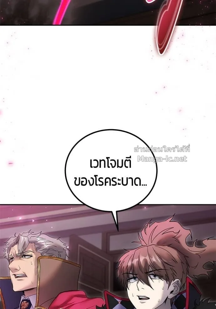 Secretly More Powerful Than the Hero แกร่งเกินผู้กล้า แต่ซ่าไม่ได้ ตอนที่ 86 หน้า 39
