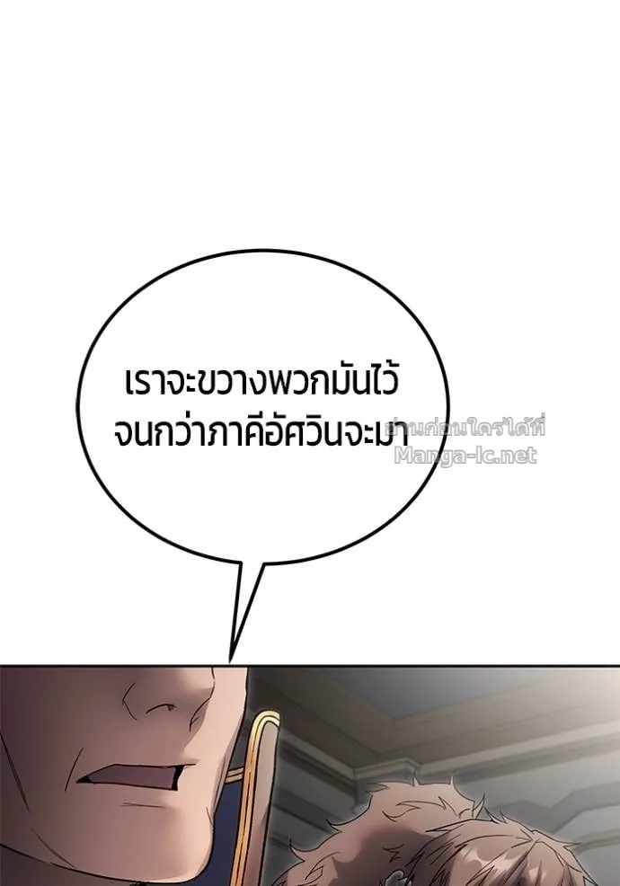 Secretly More Powerful Than the Hero แกร่งเกินผู้กล้า แต่ซ่าไม่ได้ ตอนที่ 86 หน้า 44