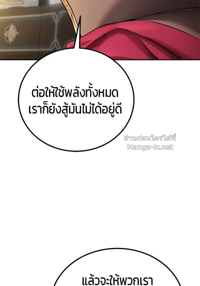 Secretly More Powerful Than the Hero แกร่งเกินผู้กล้า แต่ซ่าไม่ได้ ตอนที่ 86 หน้า 58