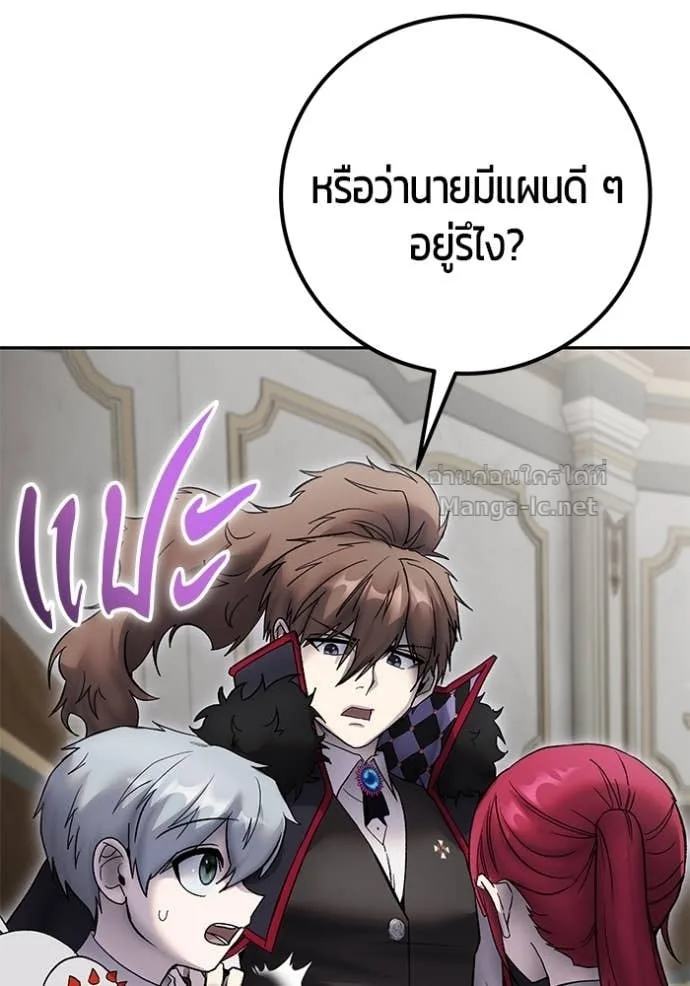 Secretly More Powerful Than the Hero แกร่งเกินผู้กล้า แต่ซ่าไม่ได้ ตอนที่ 86 หน้า 65