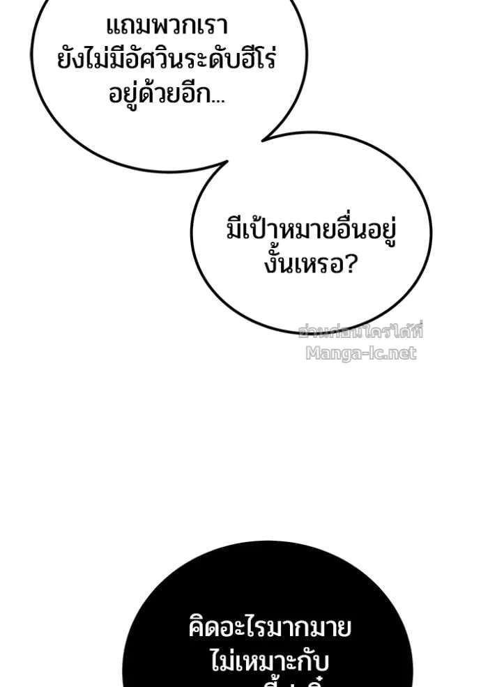 Secretly More Powerful Than the Hero แกร่งเกินผู้กล้า แต่ซ่าไม่ได้ ตอนที่ 86 หน้า 8