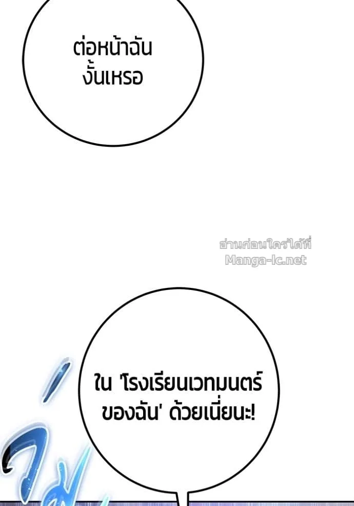 Secretly More Powerful Than the Hero แกร่งเกินผู้กล้า แต่ซ่าไม่ได้ ตอนที่ 86 หน้า 82