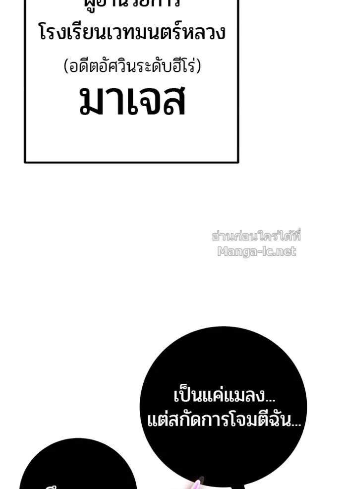 Secretly More Powerful Than the Hero แกร่งเกินผู้กล้า แต่ซ่าไม่ได้ ตอนที่ 86 หน้า 84