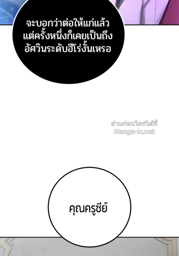 Secretly More Powerful Than the Hero แกร่งเกินผู้กล้า แต่ซ่าไม่ได้ ตอนที่ 86 หน้า 86