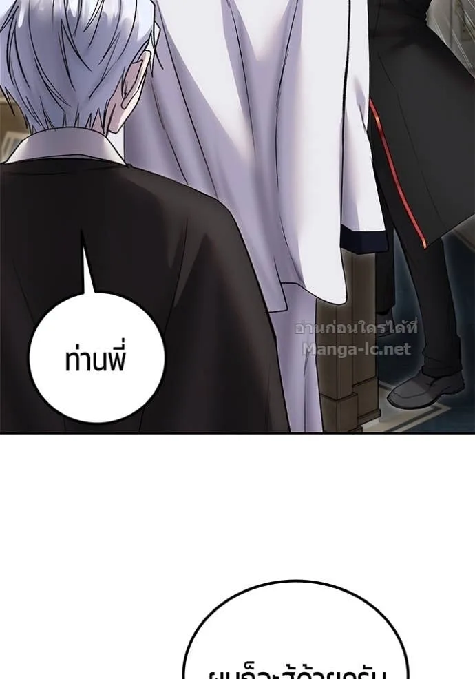 Secretly More Powerful Than the Hero แกร่งเกินผู้กล้า แต่ซ่าไม่ได้ ตอนที่ 86 หน้า 91