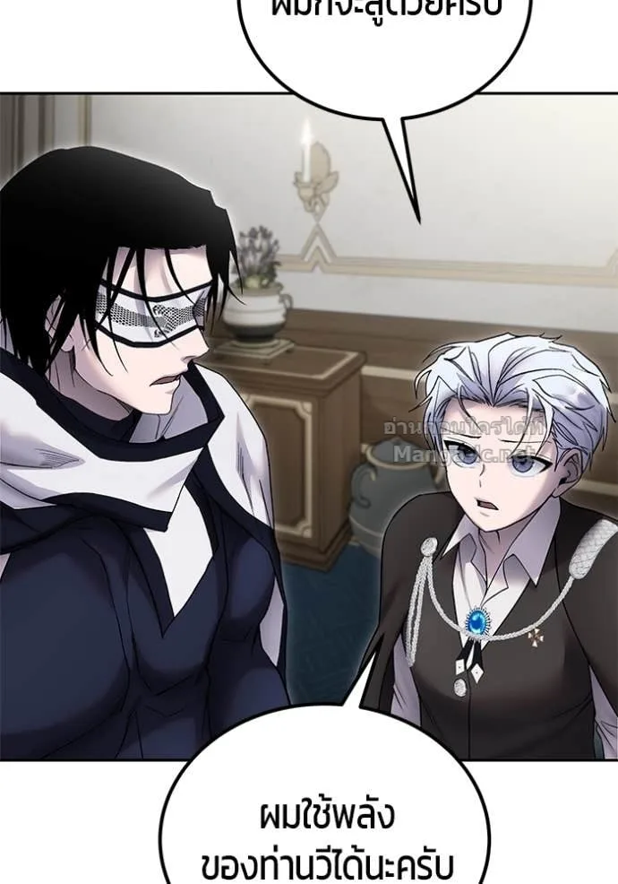 Secretly More Powerful Than the Hero แกร่งเกินผู้กล้า แต่ซ่าไม่ได้ ตอนที่ 86 หน้า 92