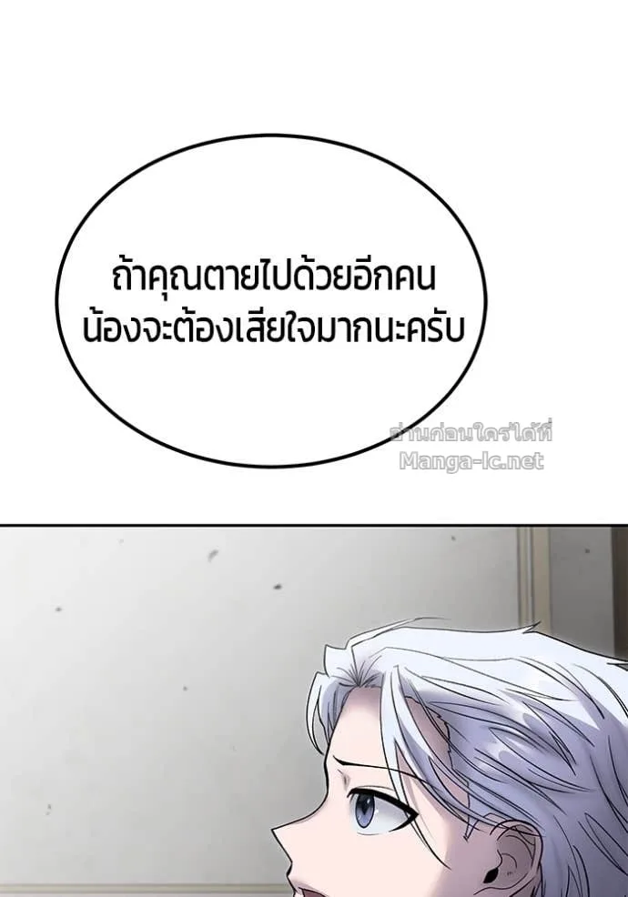 Secretly More Powerful Than the Hero แกร่งเกินผู้กล้า แต่ซ่าไม่ได้ ตอนที่ 86 หน้า 95