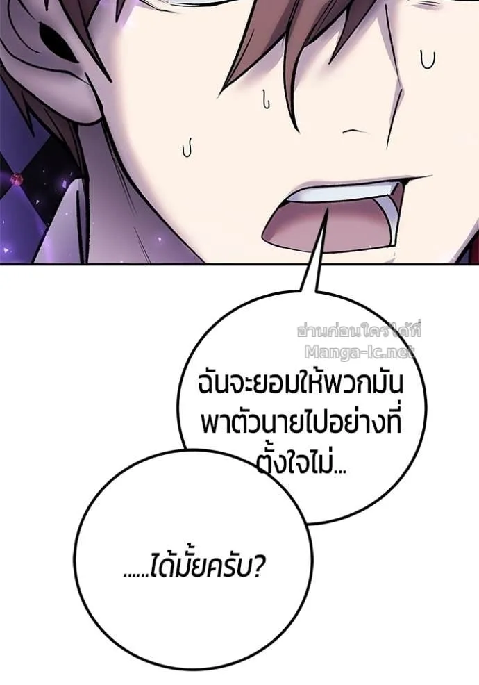 Secretly More Powerful Than the Hero แกร่งเกินผู้กล้า แต่ซ่าไม่ได้ ตอนที่ 88 หน้า 110