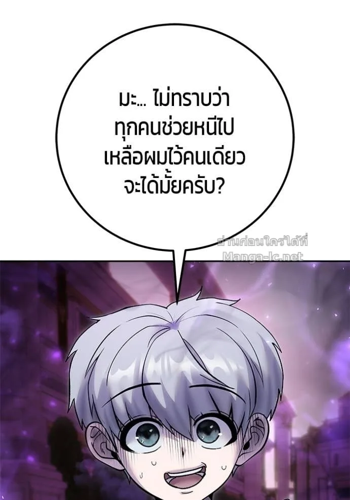 Secretly More Powerful Than the Hero แกร่งเกินผู้กล้า แต่ซ่าไม่ได้ ตอนที่ 88 หน้า 113