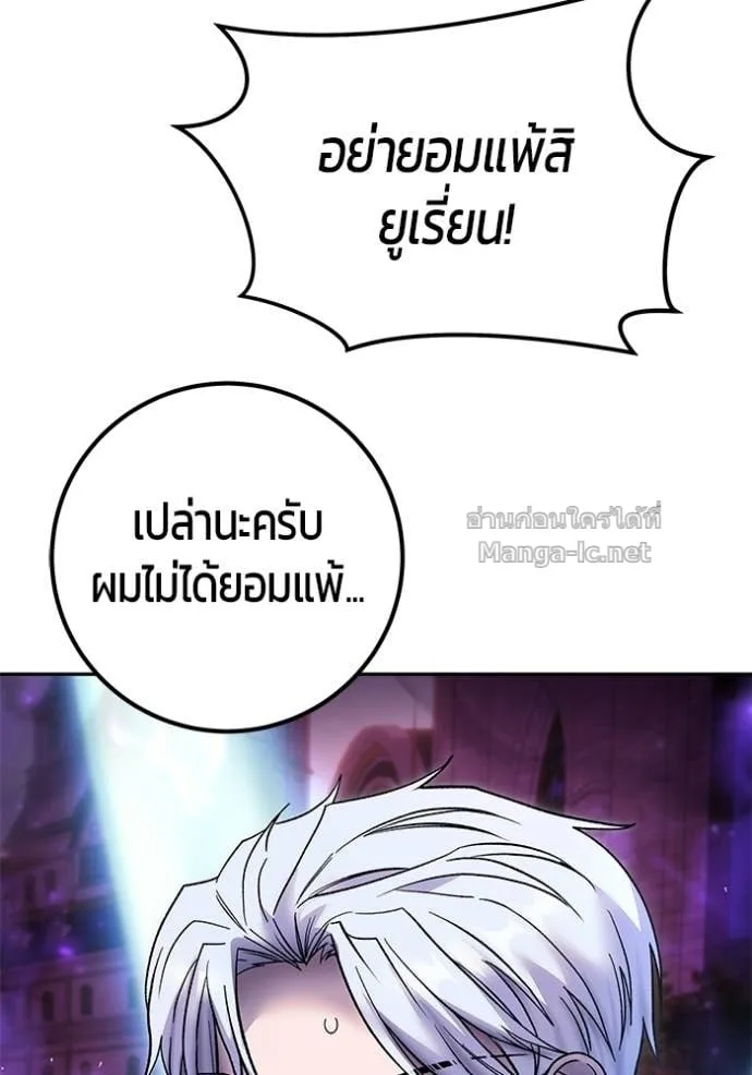 Secretly More Powerful Than the Hero แกร่งเกินผู้กล้า แต่ซ่าไม่ได้ ตอนที่ 88 หน้า 116