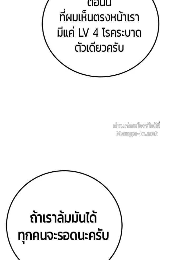 Secretly More Powerful Than the Hero แกร่งเกินผู้กล้า แต่ซ่าไม่ได้ ตอนที่ 88 หน้า 122