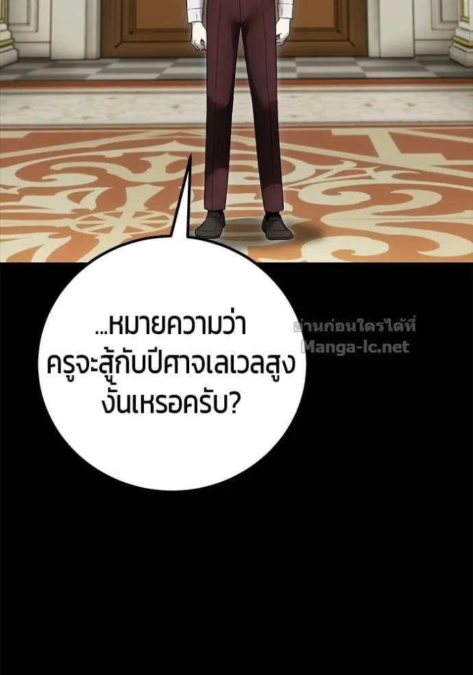 Secretly More Powerful Than the Hero แกร่งเกินผู้กล้า แต่ซ่าไม่ได้ ตอนที่ 88 หน้า 129
